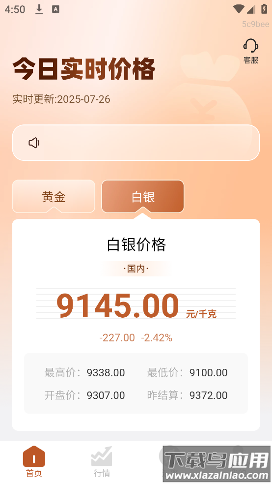 每日金价实时行情查询app最新版截图1