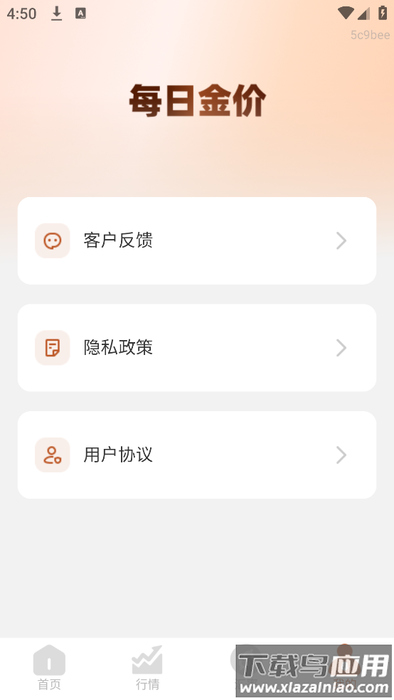 每日金价实时行情查询app最新版截图4