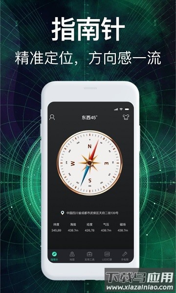 360罗盘指南针最新app2025截图1