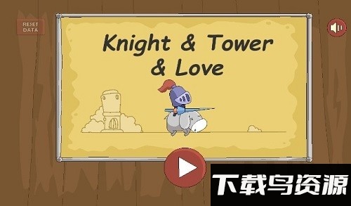 骑士塔之爱2手机版截图1