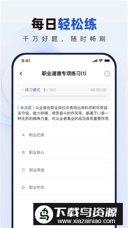 银行校招真题库app手机客户端截图1