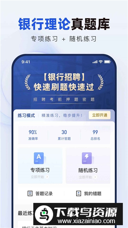 银行校招真题库app手机客户端截图4
