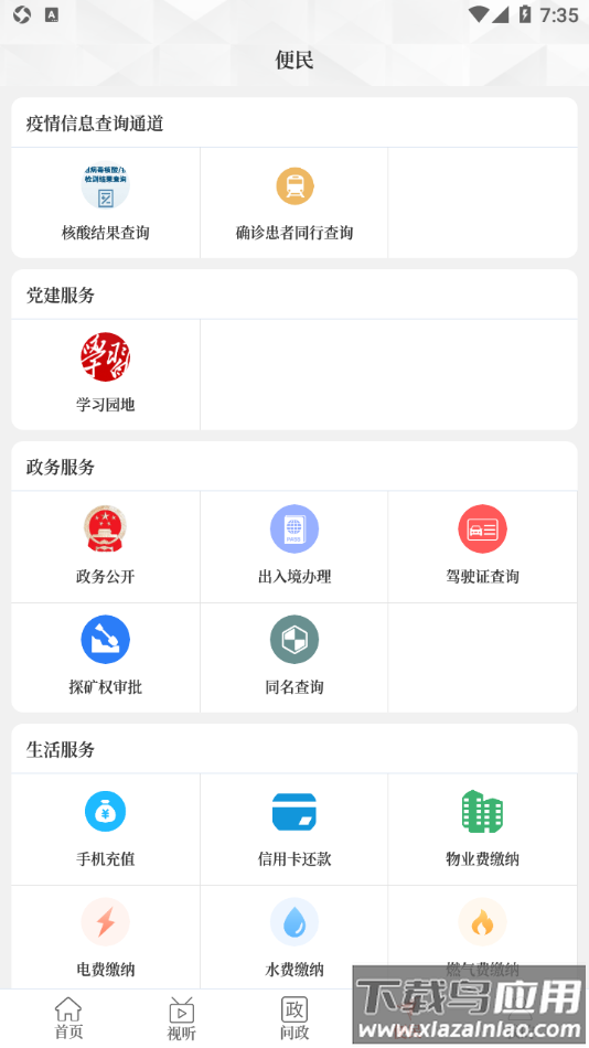 云上获嘉app截图1