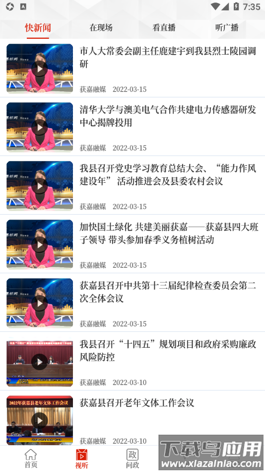 云上获嘉app截图3
