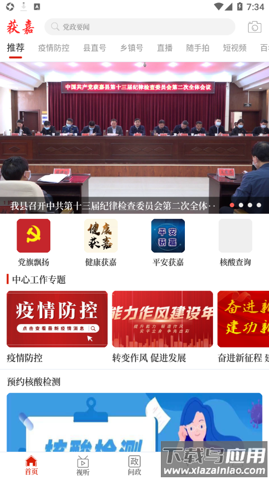 云上获嘉app截图4