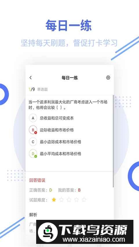 银行招聘帮考题库官方客户端截图2