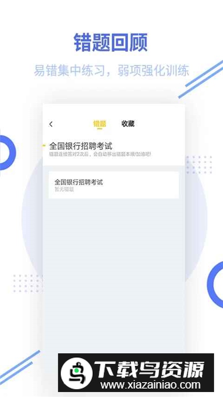 银行招聘帮考题库官方客户端截图3