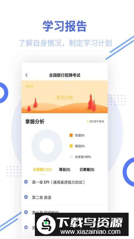 银行招聘帮考题库官方客户端截图5