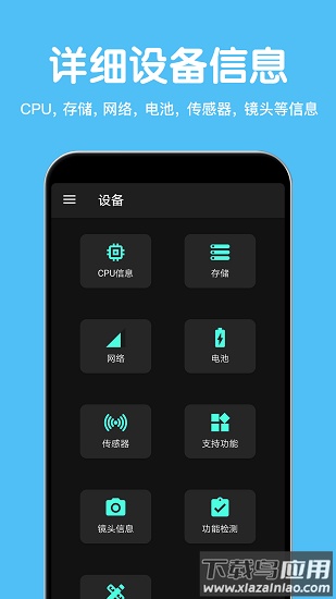 CPU设备信息APP