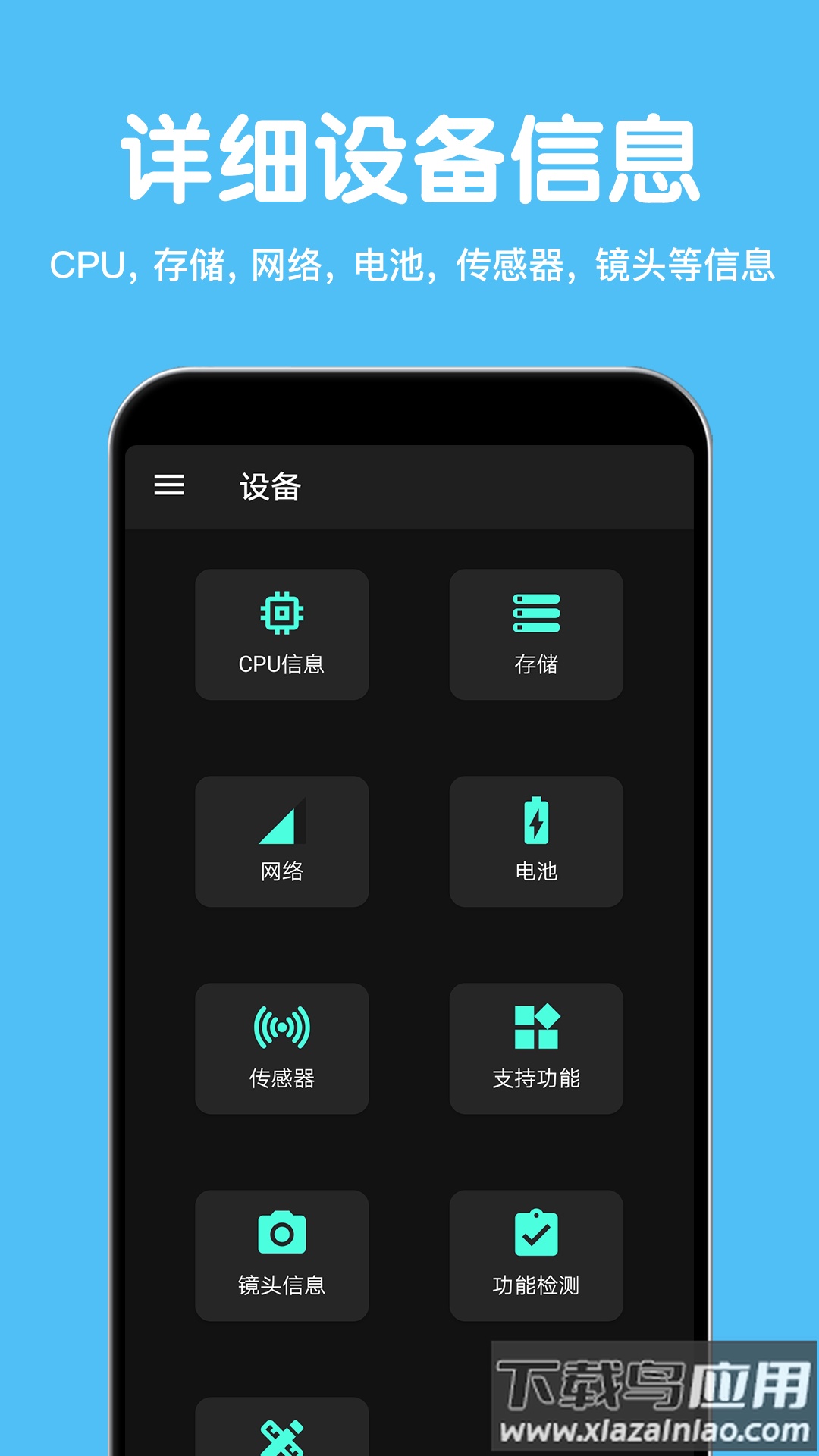CPU设备信息APP最新版截图1