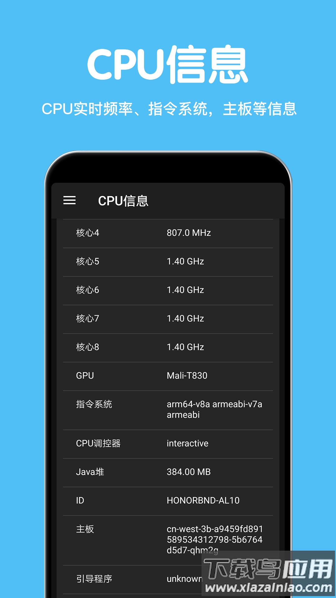 CPU设备信息APP最新版截图5