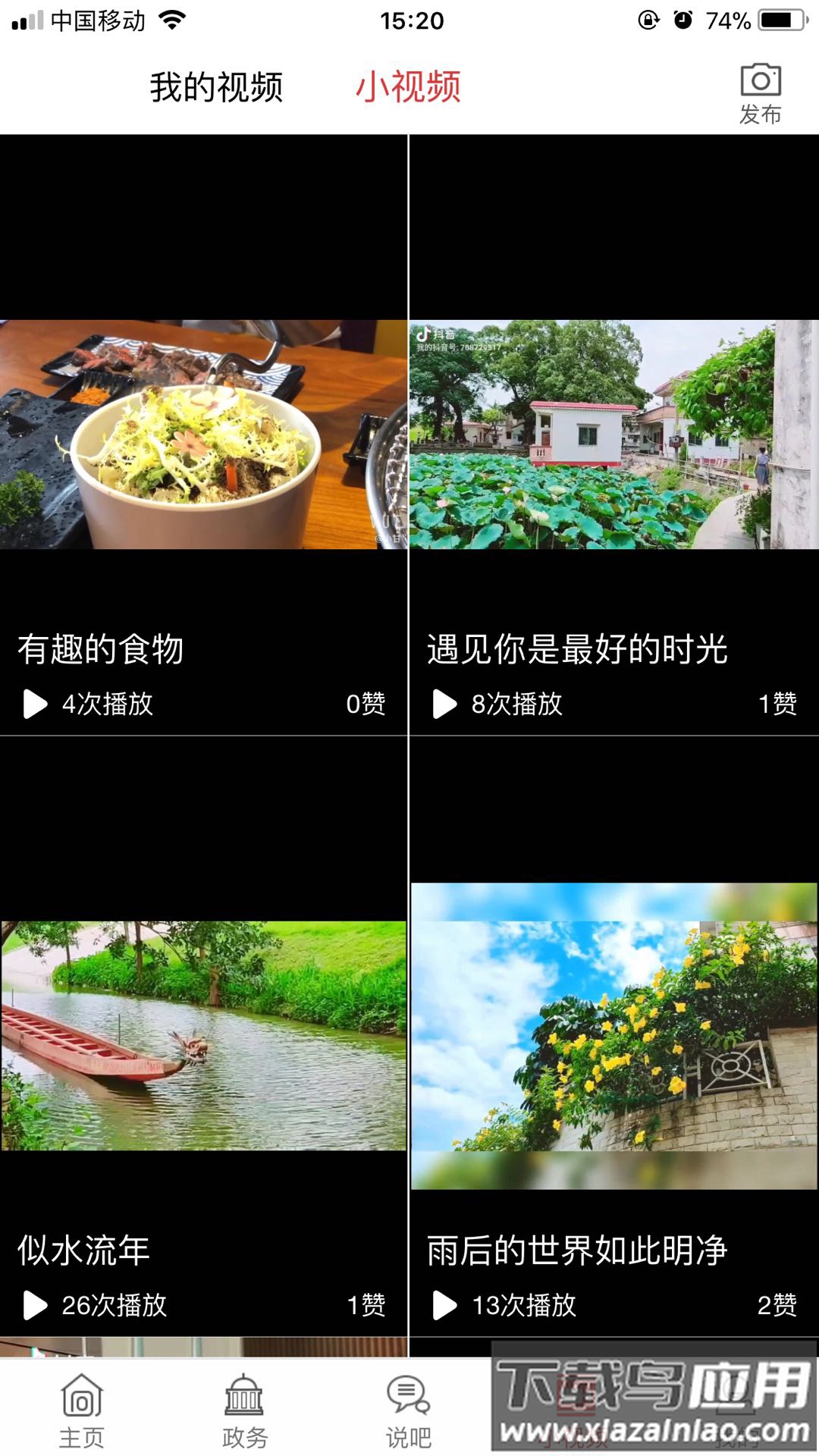 顺德+下载安装截图1