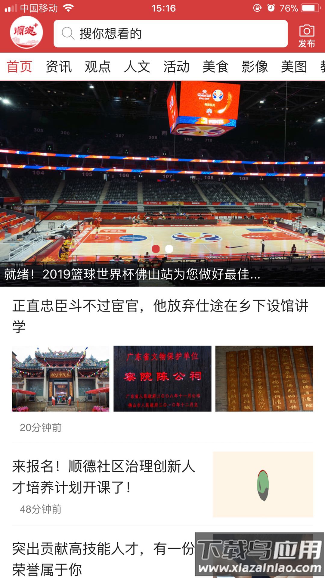 顺德+下载安装截图4
