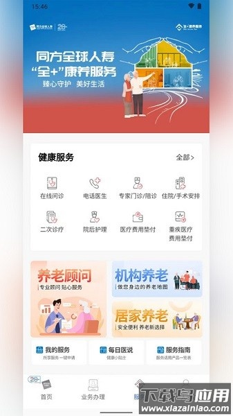 同方全球人寿全球e家app下载