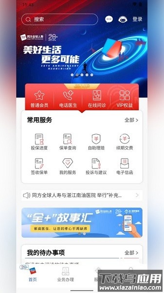 同方全球人寿全球e家软件截图1