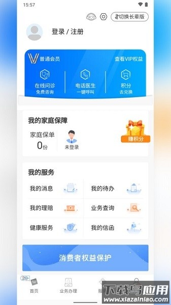 同方全球人寿全球e家软件截图3