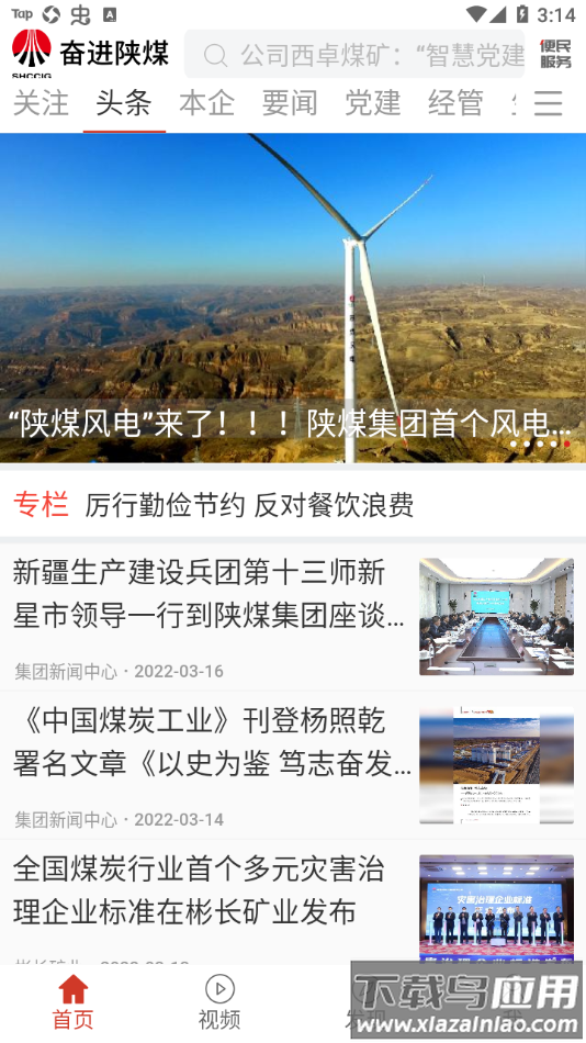 奋进陕煤app截图1