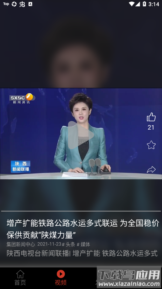奋进陕煤app截图2