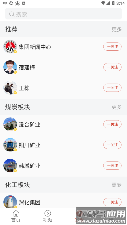 奋进陕煤app截图3