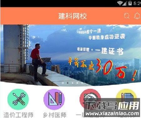 上海建科app