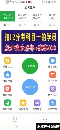 驾考易学app截图1