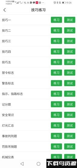 驾考易学app截图3