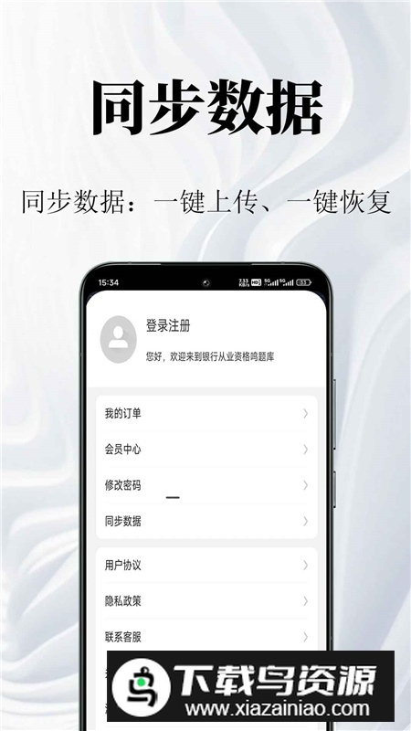 银行从业资格鸣题库app手机版截图4