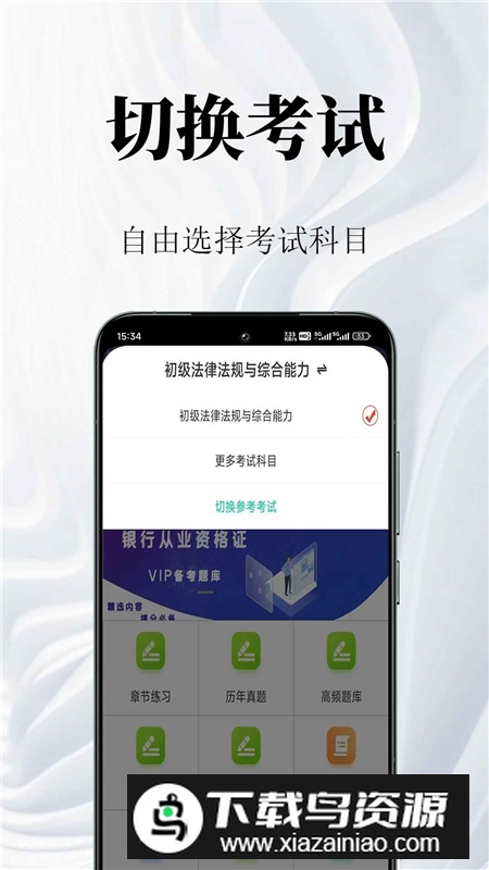 银行从业资格鸣题库app手机版截图5