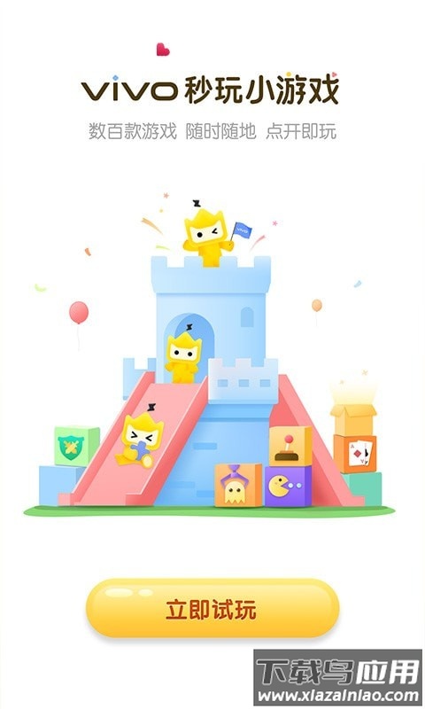 秒玩小游戏下载安装app 秒玩小游戏下载安装app
