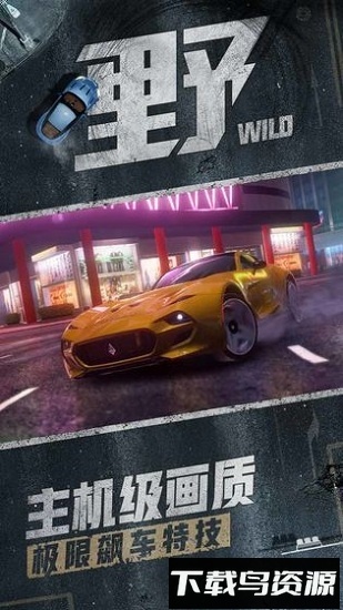 速度与激情特别行动正版截图2