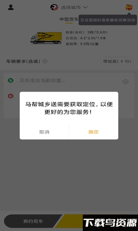马帮城乡送最新版下载