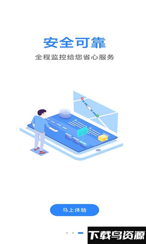 马帮城乡送app截图1