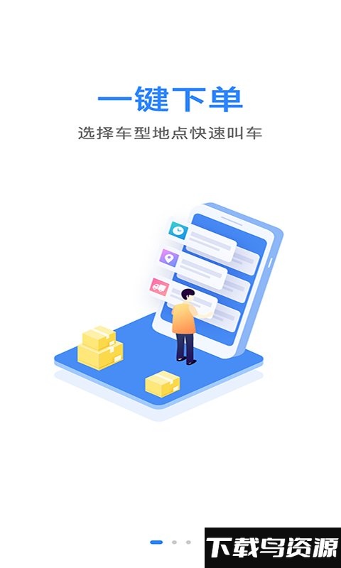马帮城乡送app截图4