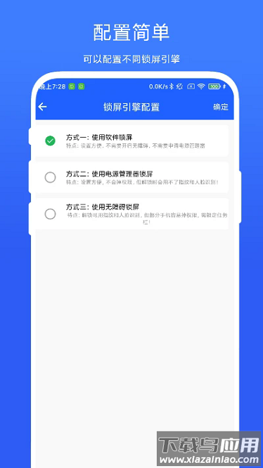 一键锁屏精灵app下载