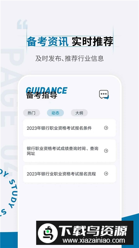 银行从业资格考试准题汇app手机版最新版截图1