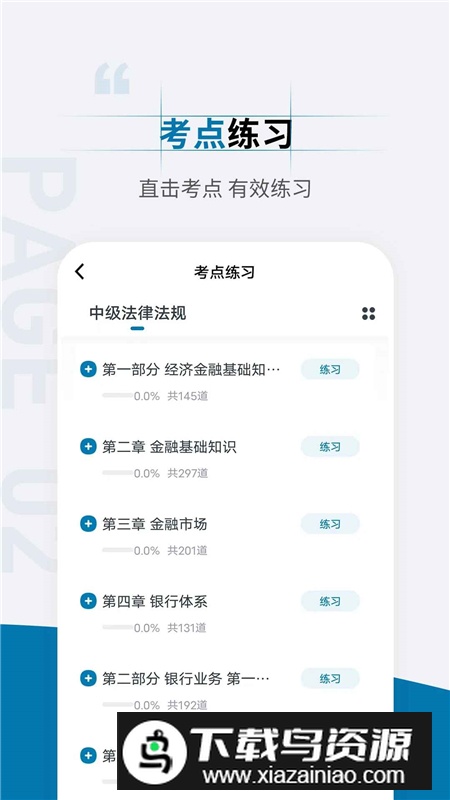 银行从业资格考试准题汇app手机版最新版截图2