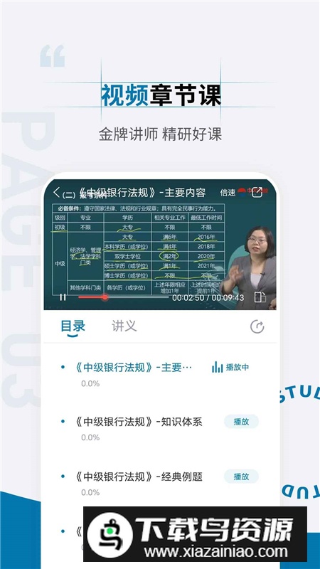 银行从业资格考试准题汇app手机版最新版截图3
