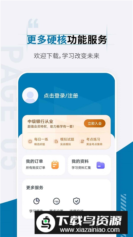 银行从业资格考试准题汇app手机版最新版截图4