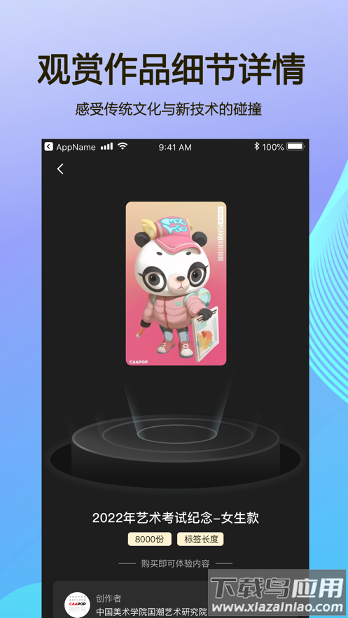星朝数藏app截图1
