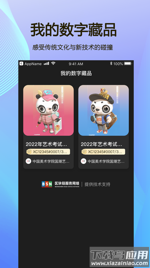 星朝数藏app截图2