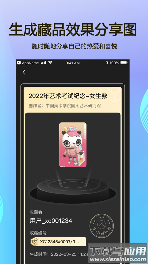 星朝数藏app截图3