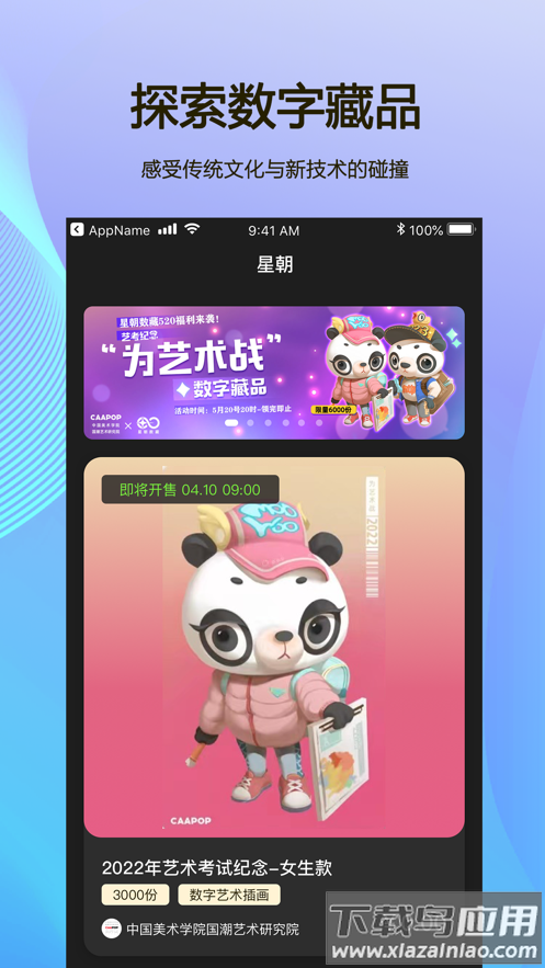 星朝数藏app截图4