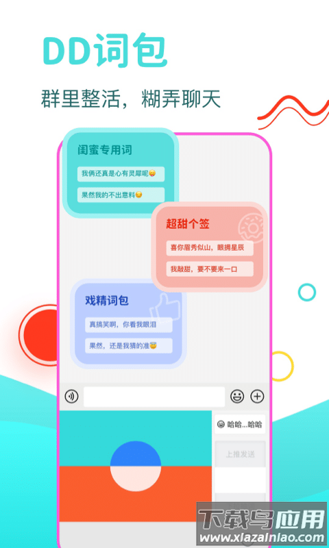 DD输入法app最新版截图4