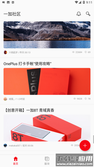 一加社区最新版(onepluscommunity)截图1