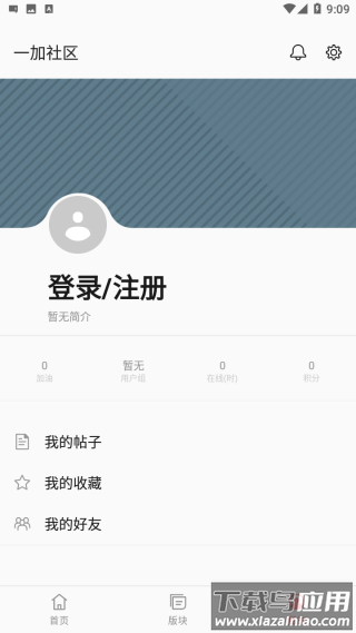 一加社区最新版(onepluscommunity)截图3