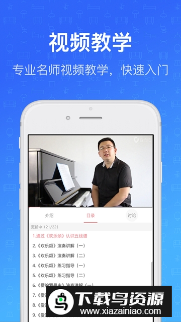 钢琴教练app安卓版最新版截图2