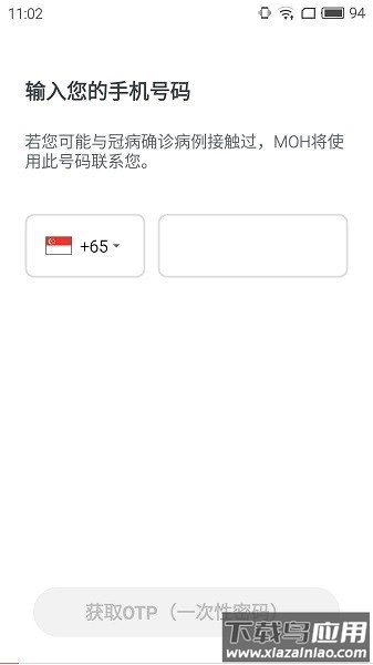 TraceTogether最新版本下载安装截图1