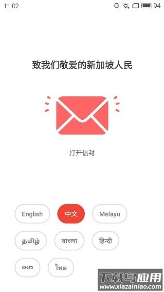 TraceTogether最新版本下载安装截图2