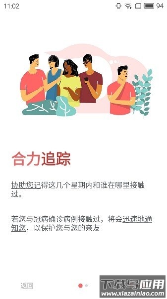 TraceTogether最新版本下载安装截图3