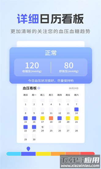 血压跟踪器最新版截图1